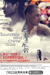 Soundless Wind Chime Soundless Wind Chime